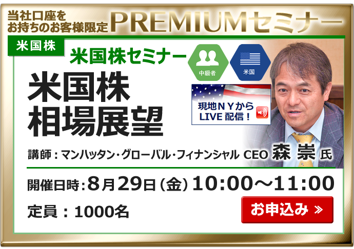 2025年8月29日米国株セミナー森氏
