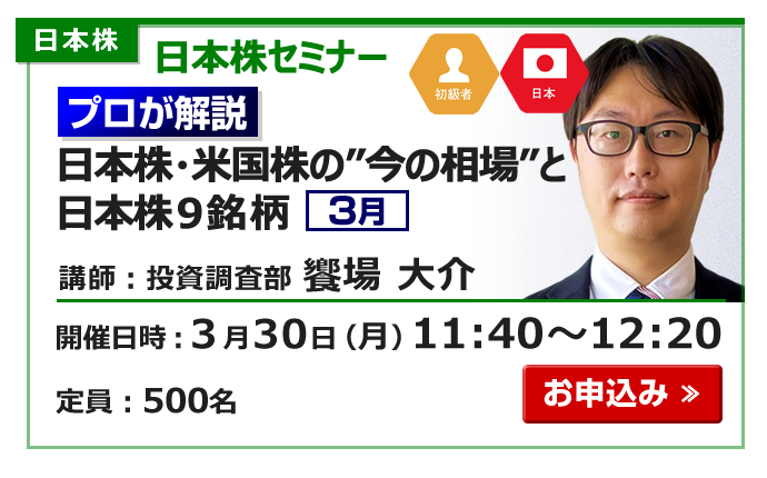 2026年3月30日日本株セミナー饗場