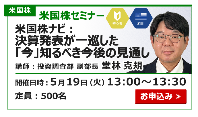 2026年5月19日米国株セミナー堂林