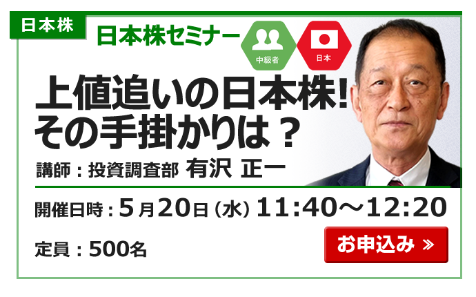 2026年5月20日日本株セミナー有沢