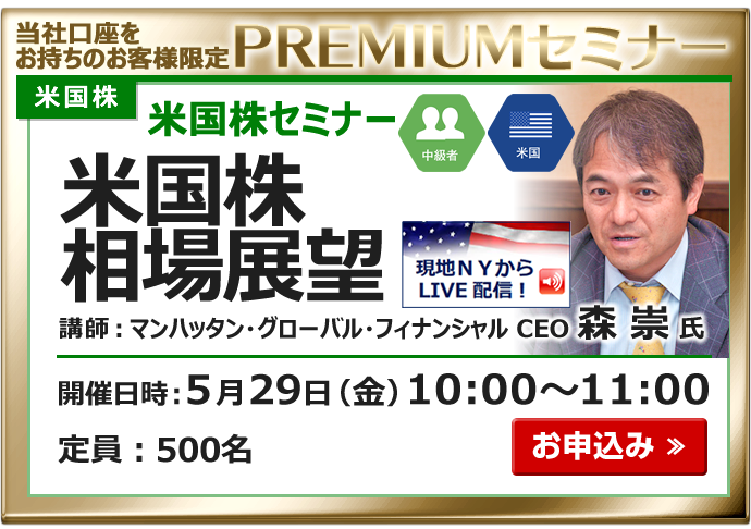2026年5月29日米国株セミナー森氏
