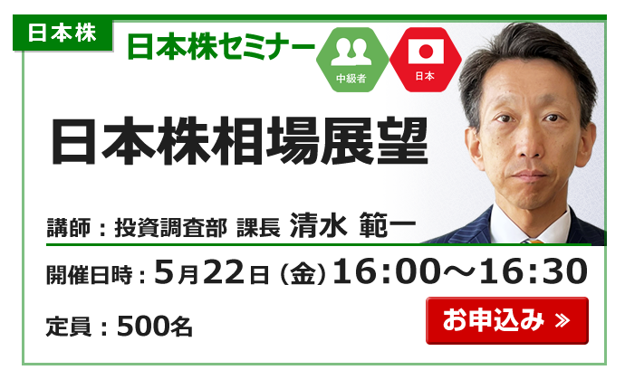 2026年5月22日日本株セミナー清水