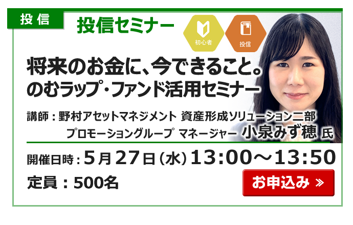 2026年5月27日投信セミナー小泉氏