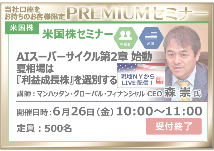 2026年6月26日米国株セミナー森氏