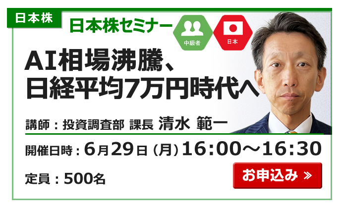 2026年6月29日日本株セミナー清水