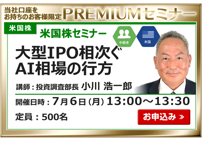 2026年7月6日米国株セミナー小川
