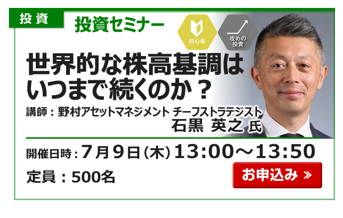 2026年7月9日投資セミナー石黒氏