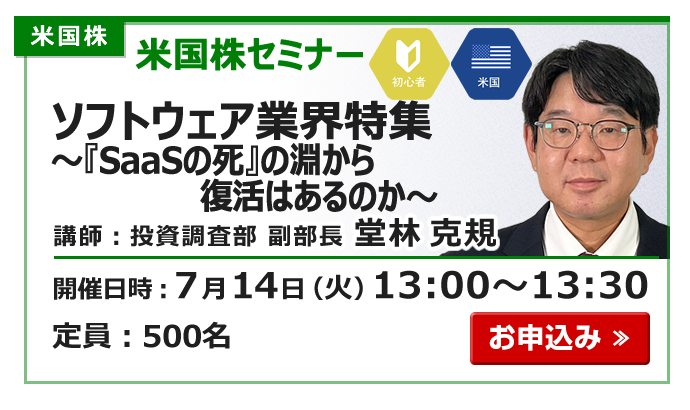 2026年7月14日米国株セミナー堂林