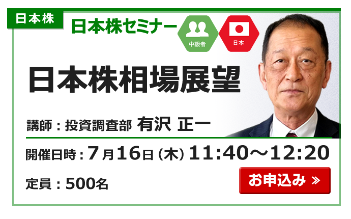 2026年7月16日日本株セミナー有沢