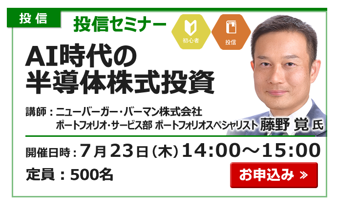 2026年7月23日投信セミナー藤野氏