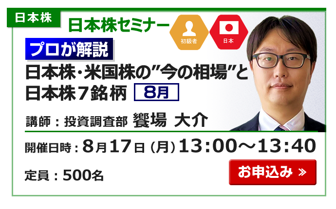 2026年8月17日日本株セミナー饗場