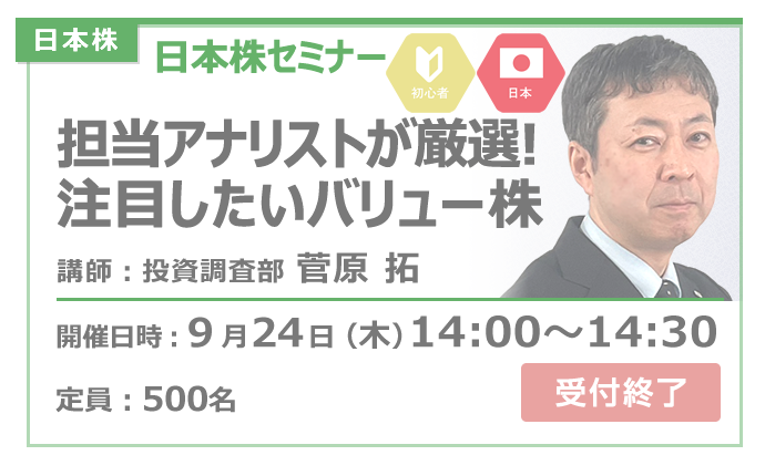 2026年9月24日日本株セミナー菅原