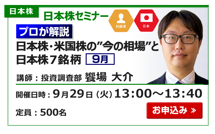 2026年9月29日日本株セミナー饗場