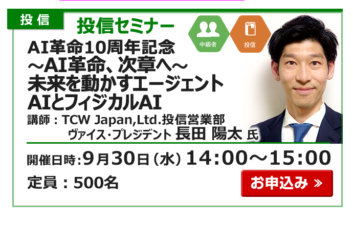 2026年9月30日投信セミナー長田氏