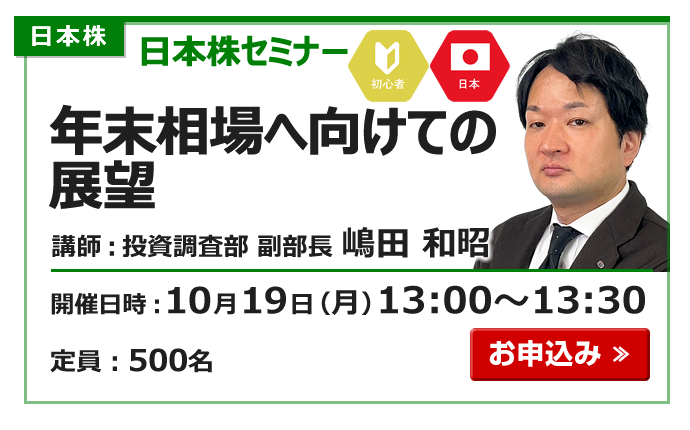 2026年10月19日日本株セミナー嶋田