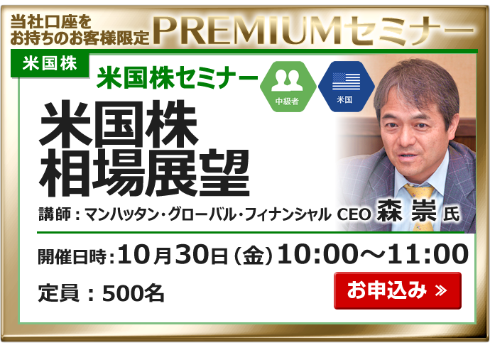 2026年10月30日米国株セミナー森氏