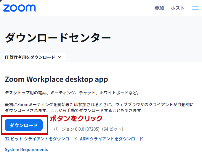 Zoomダウンロードセンター