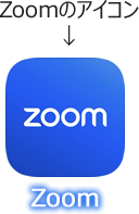 Zoomのアイコン