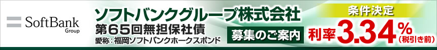 ソフトバンク社債