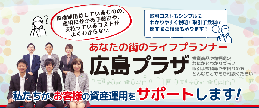 広島プラザ